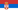 Сербии 